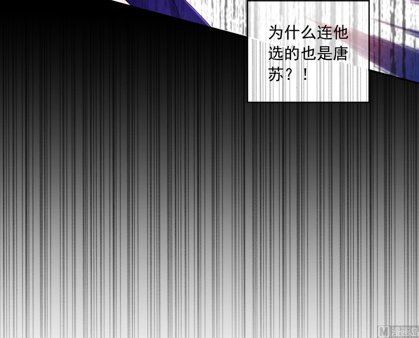 🍘我被总裁黑上了 第240话 第17页