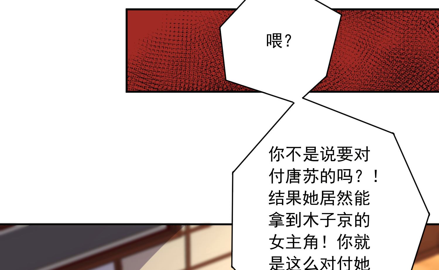 🍘我被总裁黑上了 第240话 第19页