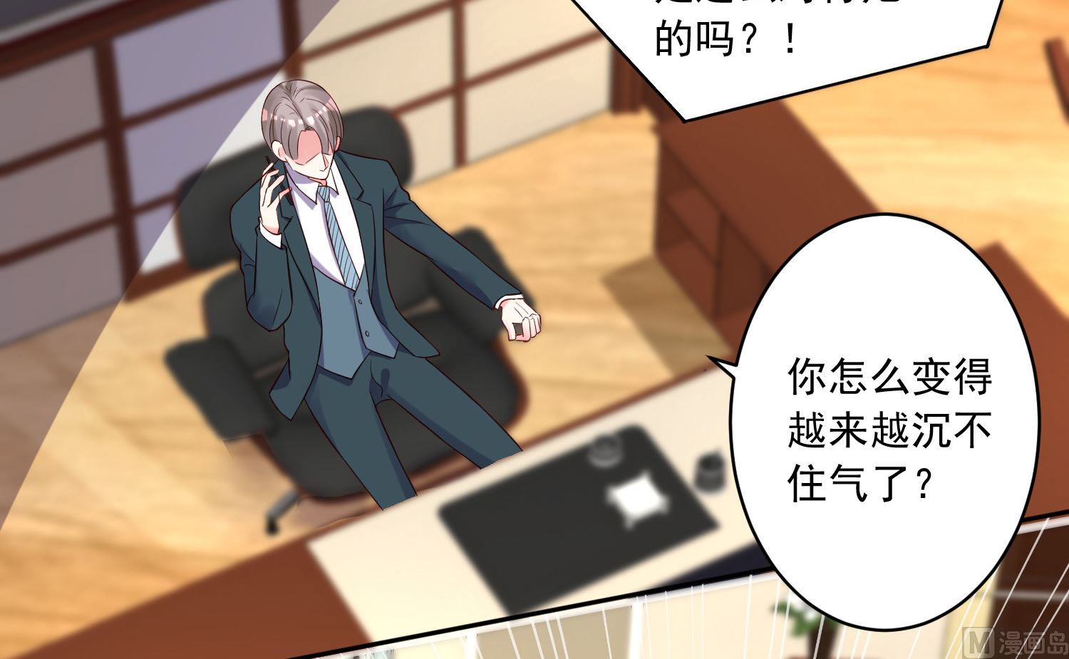 🍘我被总裁黑上了 第240话 第20页
