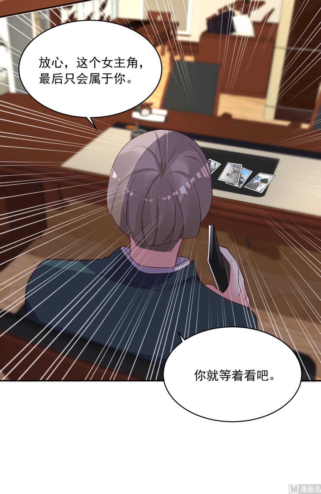 🍘我被总裁黑上了 第240话 第21页