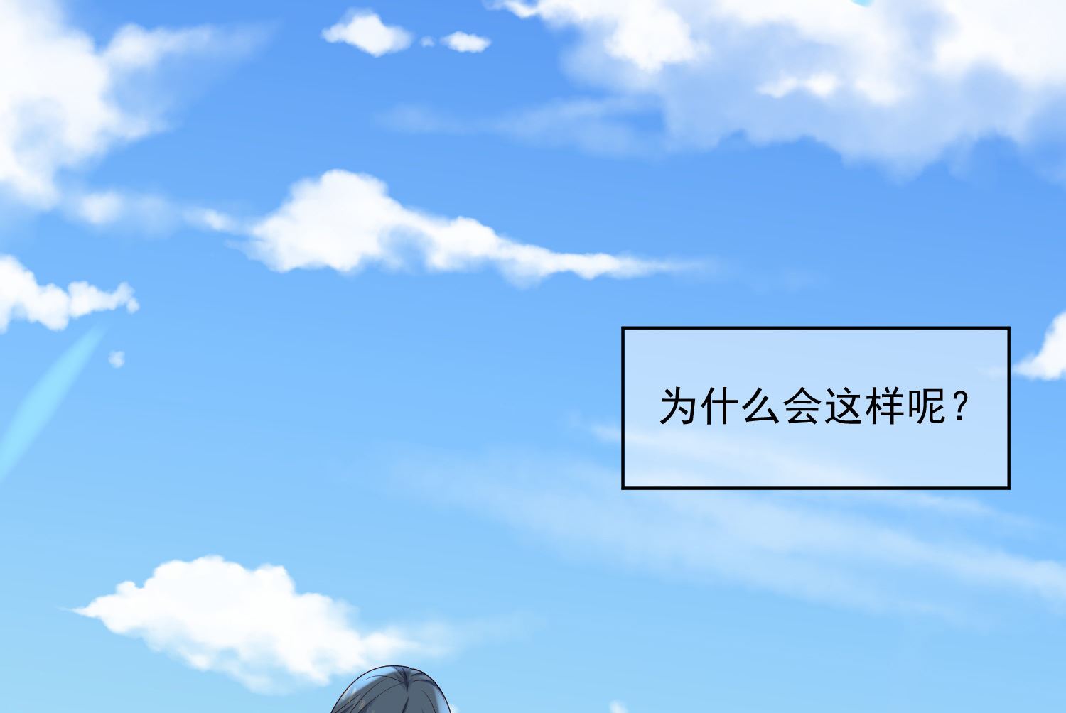 🍘我被总裁黑上了 第240话 第22页