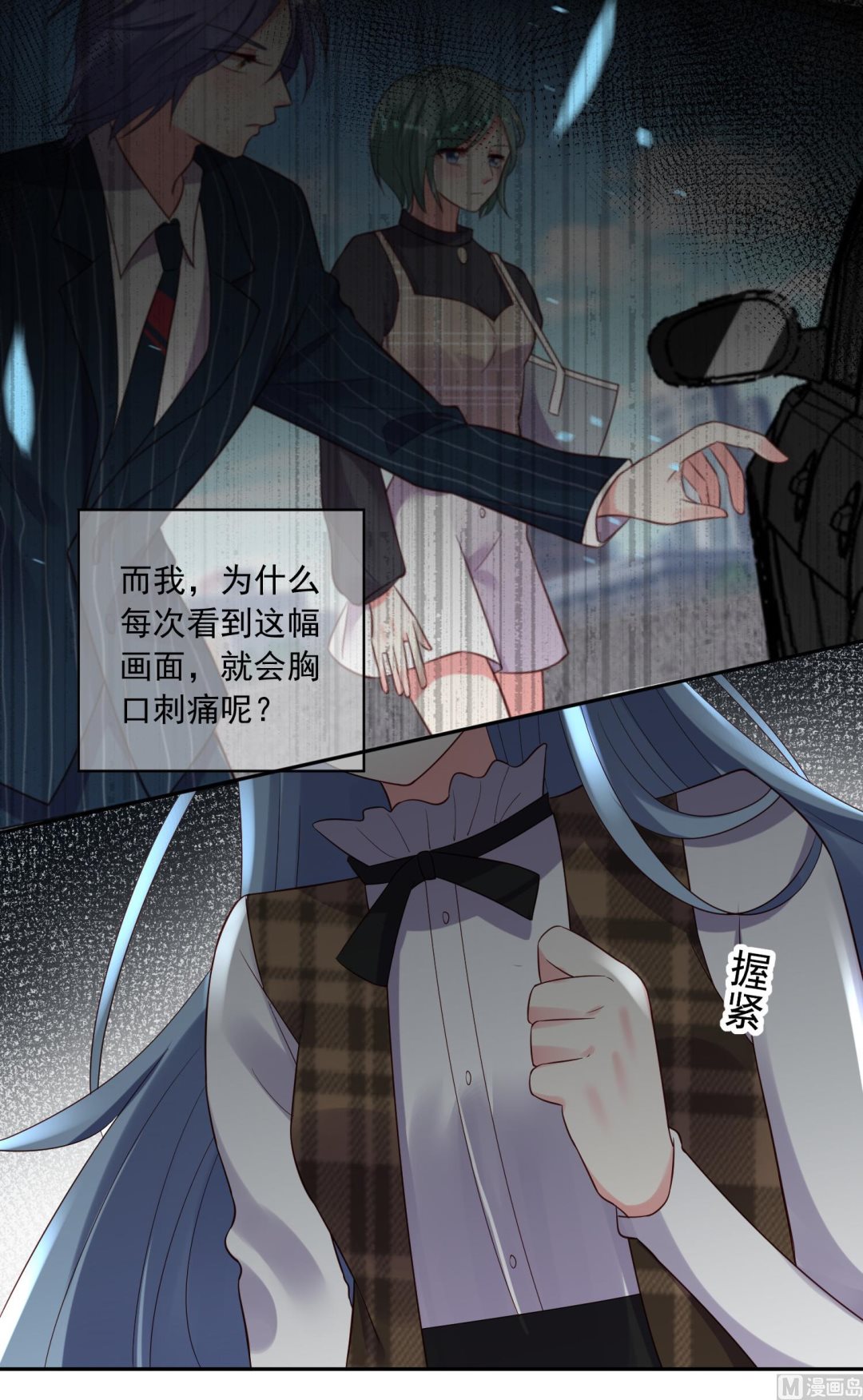 🍘我被总裁黑上了 第240话 第25页