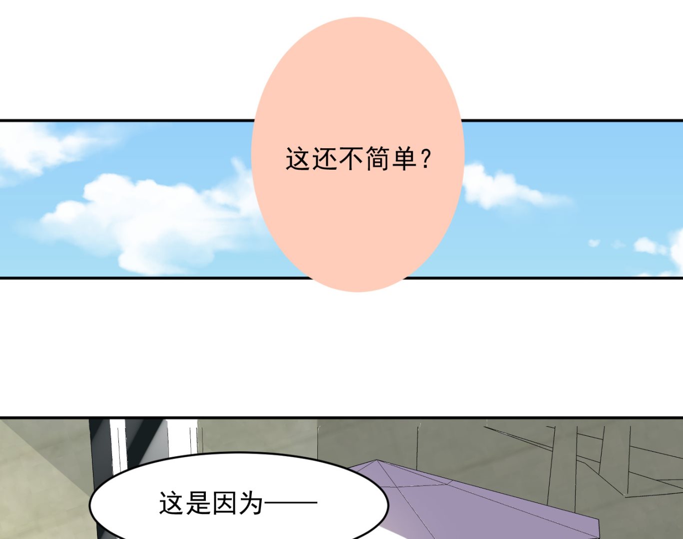 🍘我被总裁黑上了 第240话 第27页