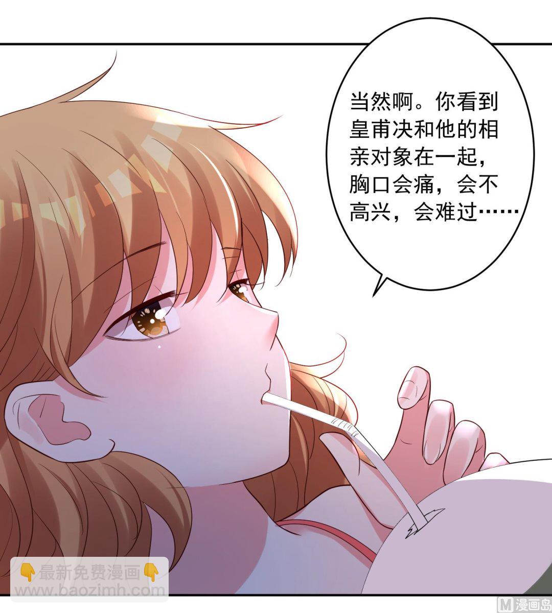 🍘我被总裁黑上了 第240话 第31页