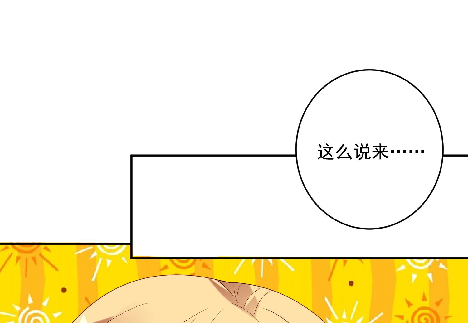 🍘我被总裁黑上了 第240话 第35页