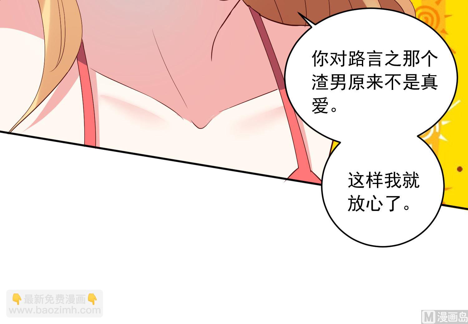 🍘我被总裁黑上了 第240话 第37页