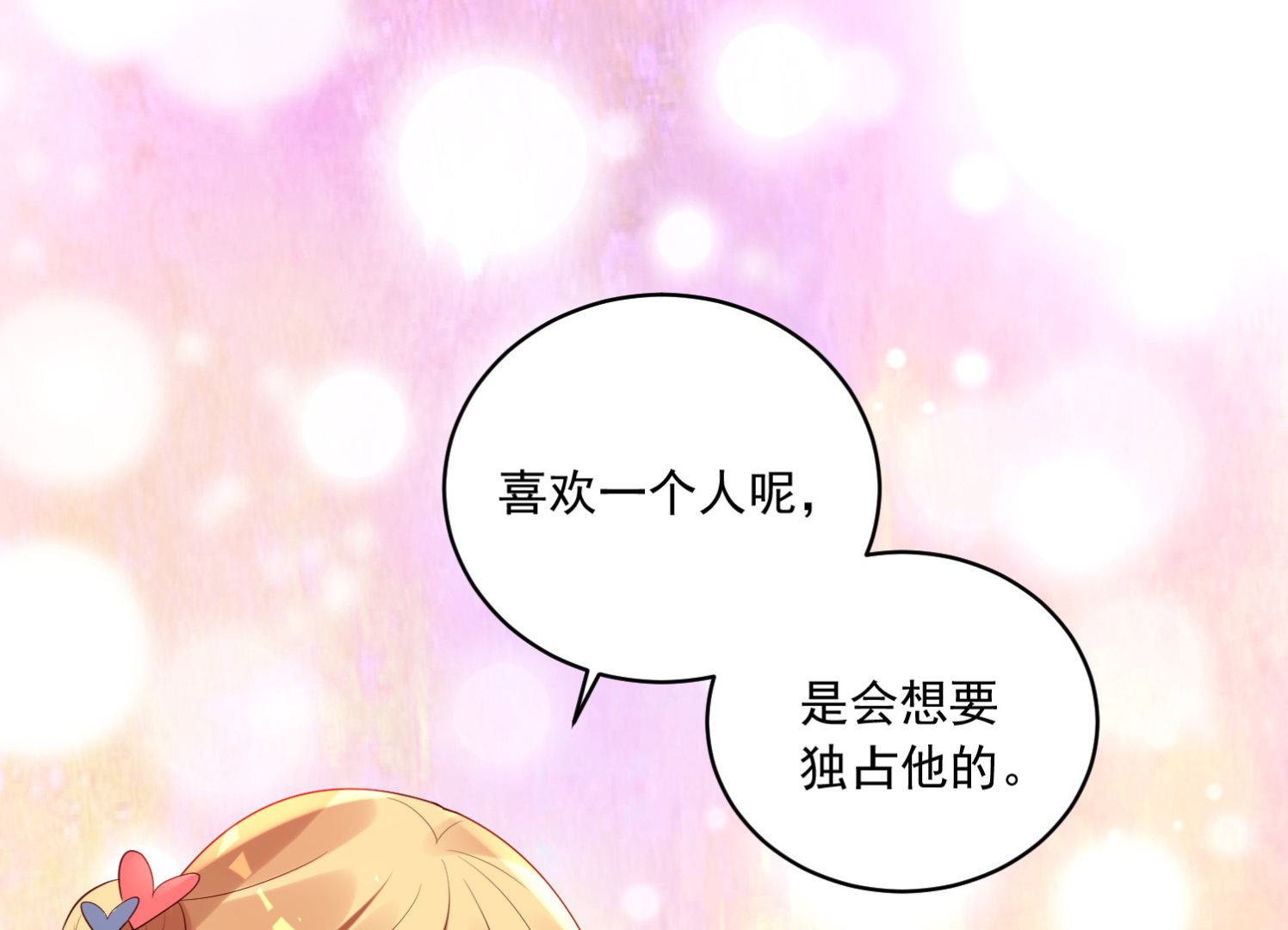 🍘我被总裁黑上了 第240话 第39页