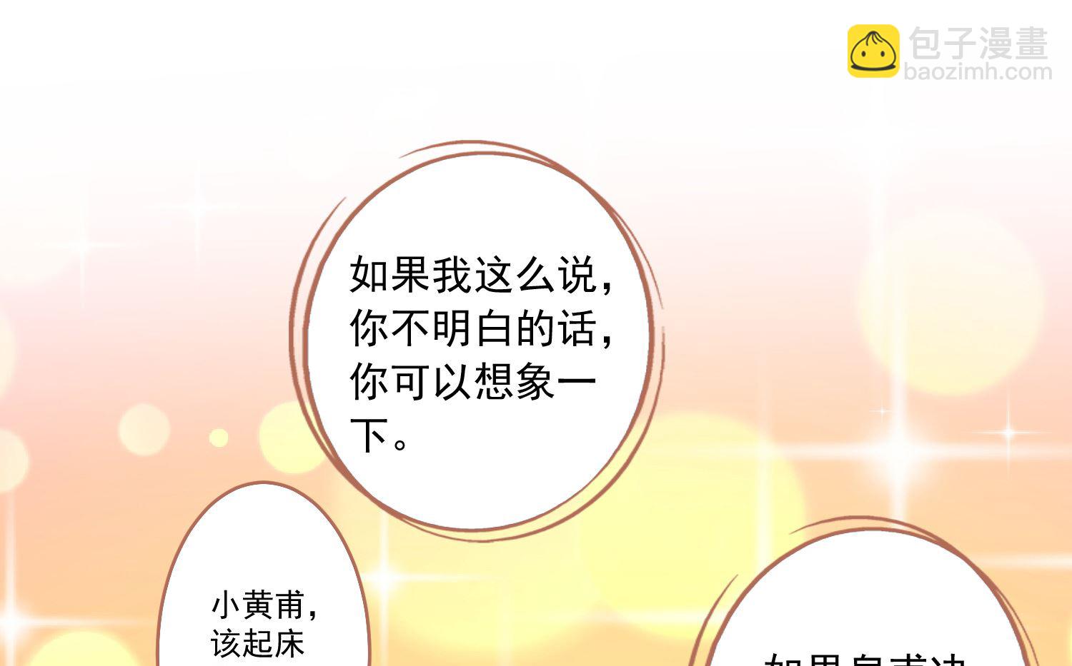 🍘我被总裁黑上了 第240话 第42页