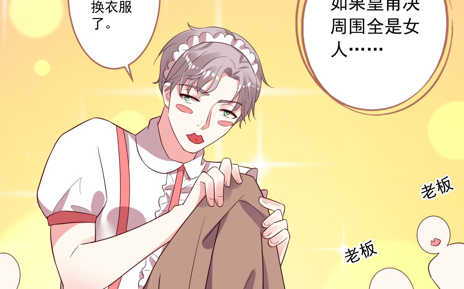 🍘我被总裁黑上了 第240话 第43页