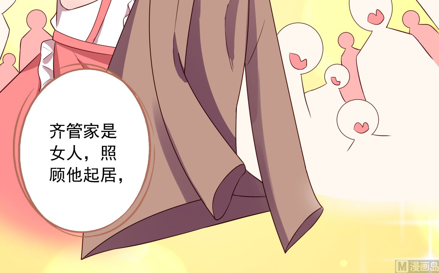 🍘我被总裁黑上了 第240话 第44页