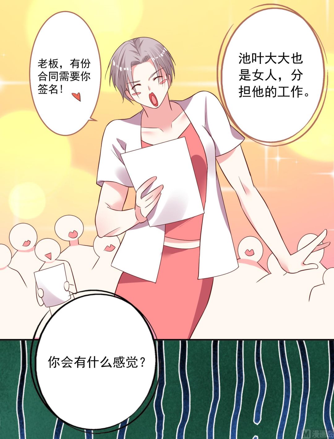 🍘我被总裁黑上了 第240话 第45页