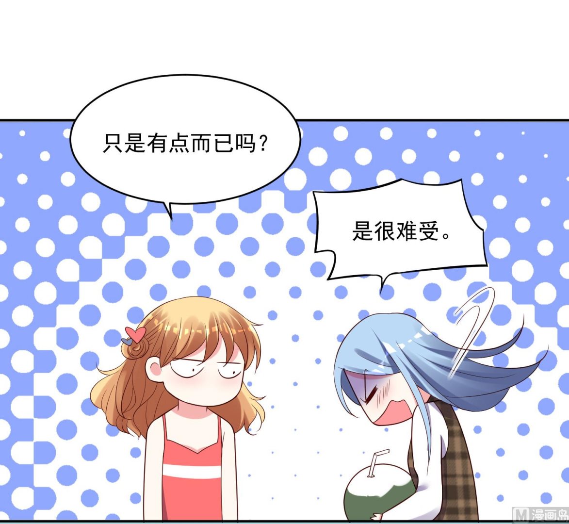 🍘我被总裁黑上了 第240话 第47页