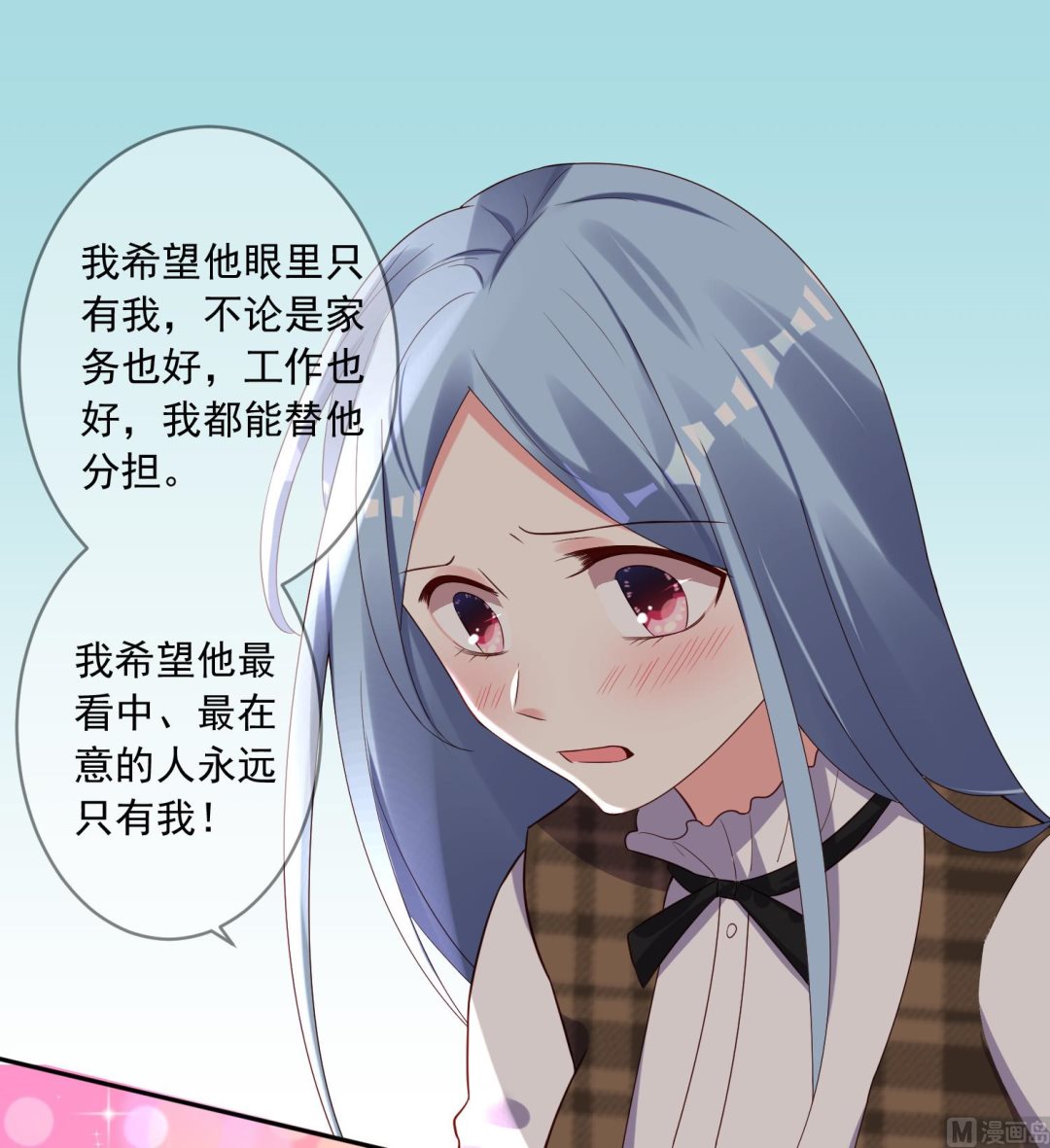 🍘我被总裁黑上了 第240话 第48页