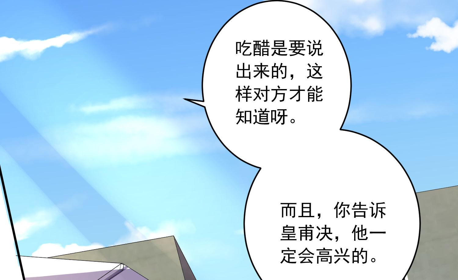 🍘我被总裁黑上了 第240话 第50页
