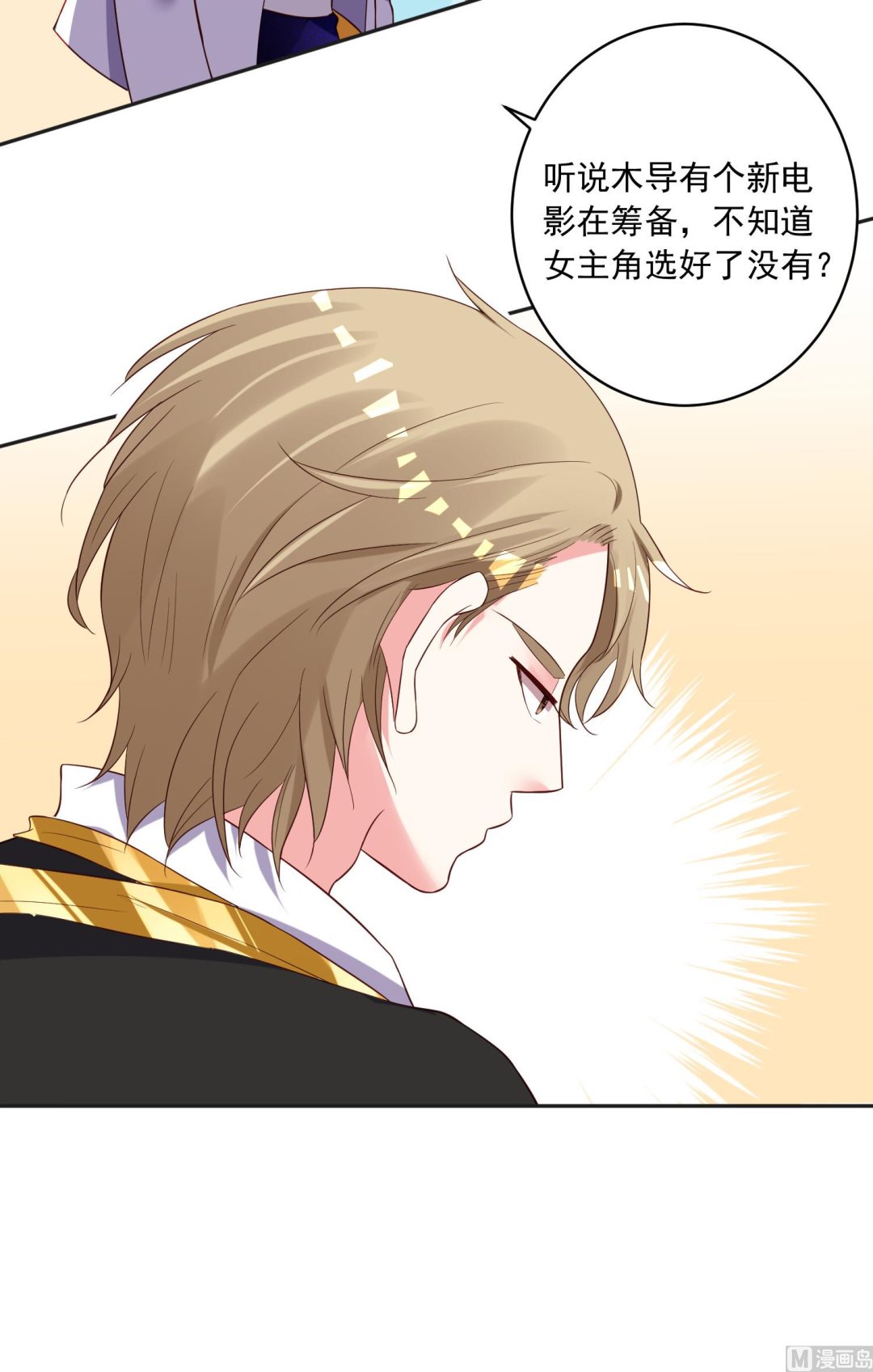 🍘我被总裁黑上了 第240话 第7页