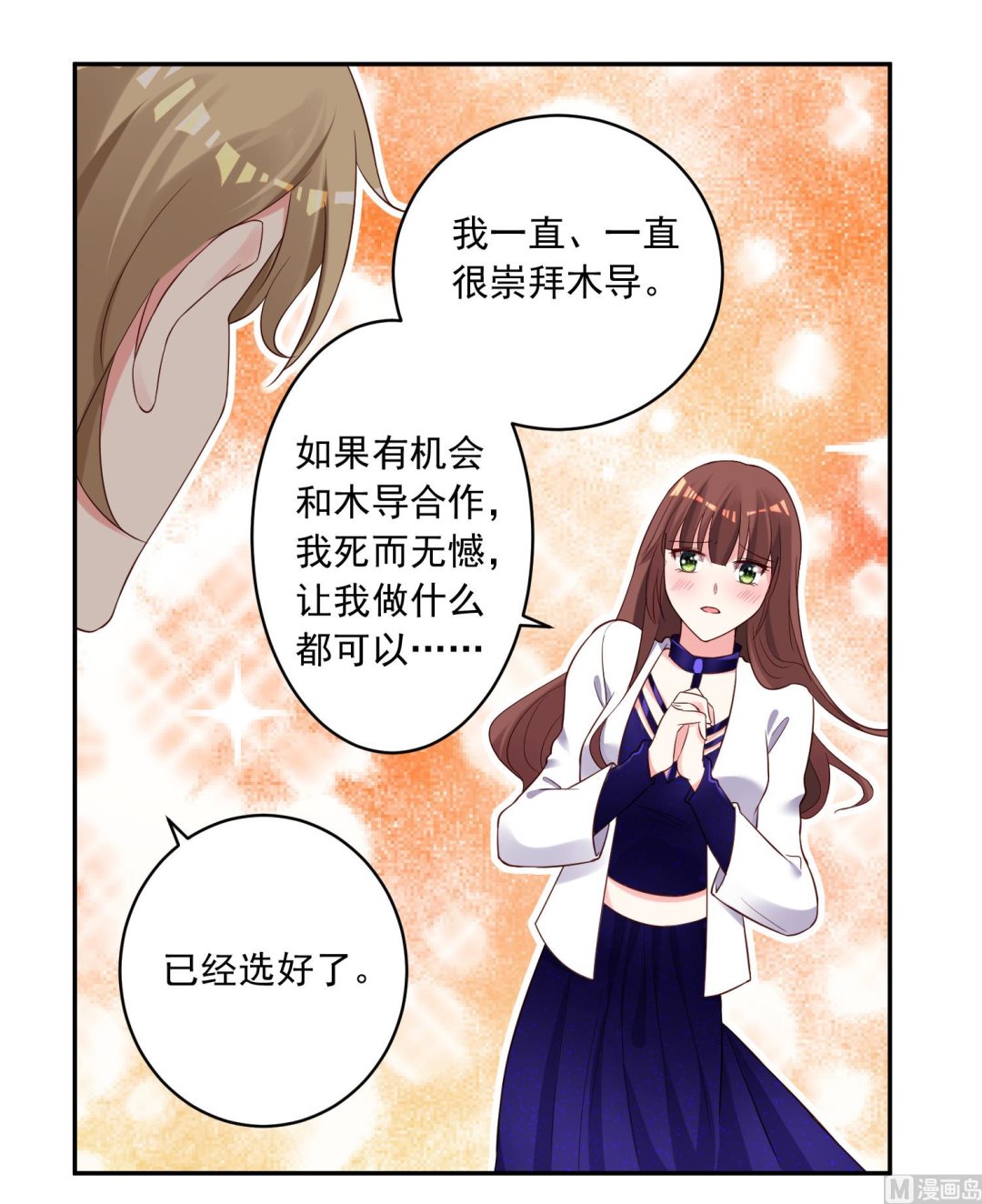🍘我被总裁黑上了 第240话 第8页