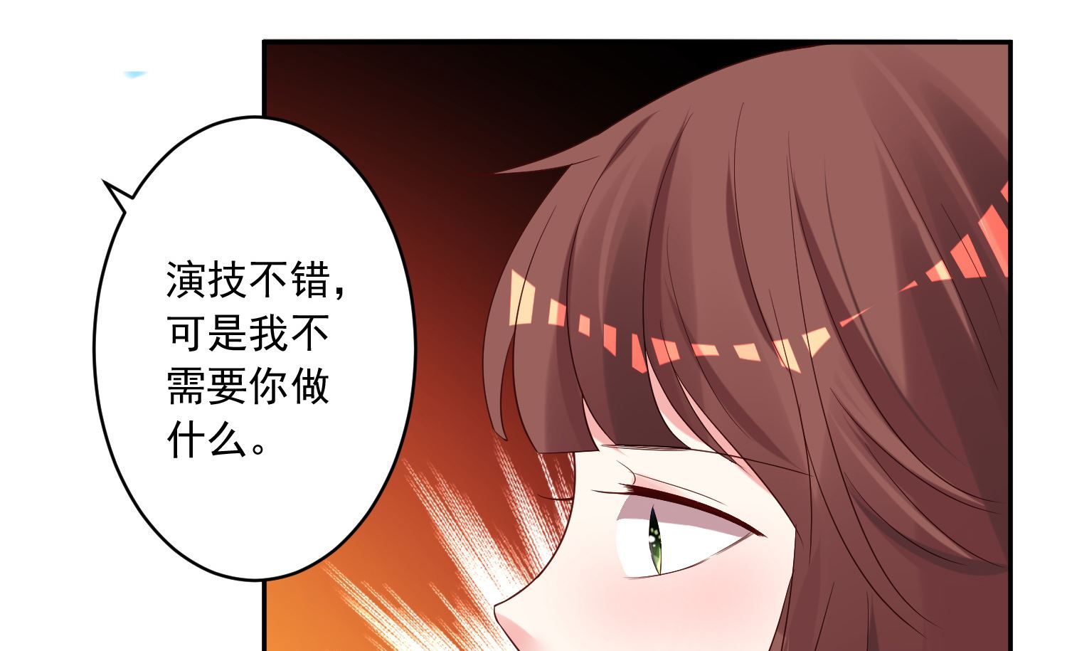 🍘我被总裁黑上了 第240话 第9页