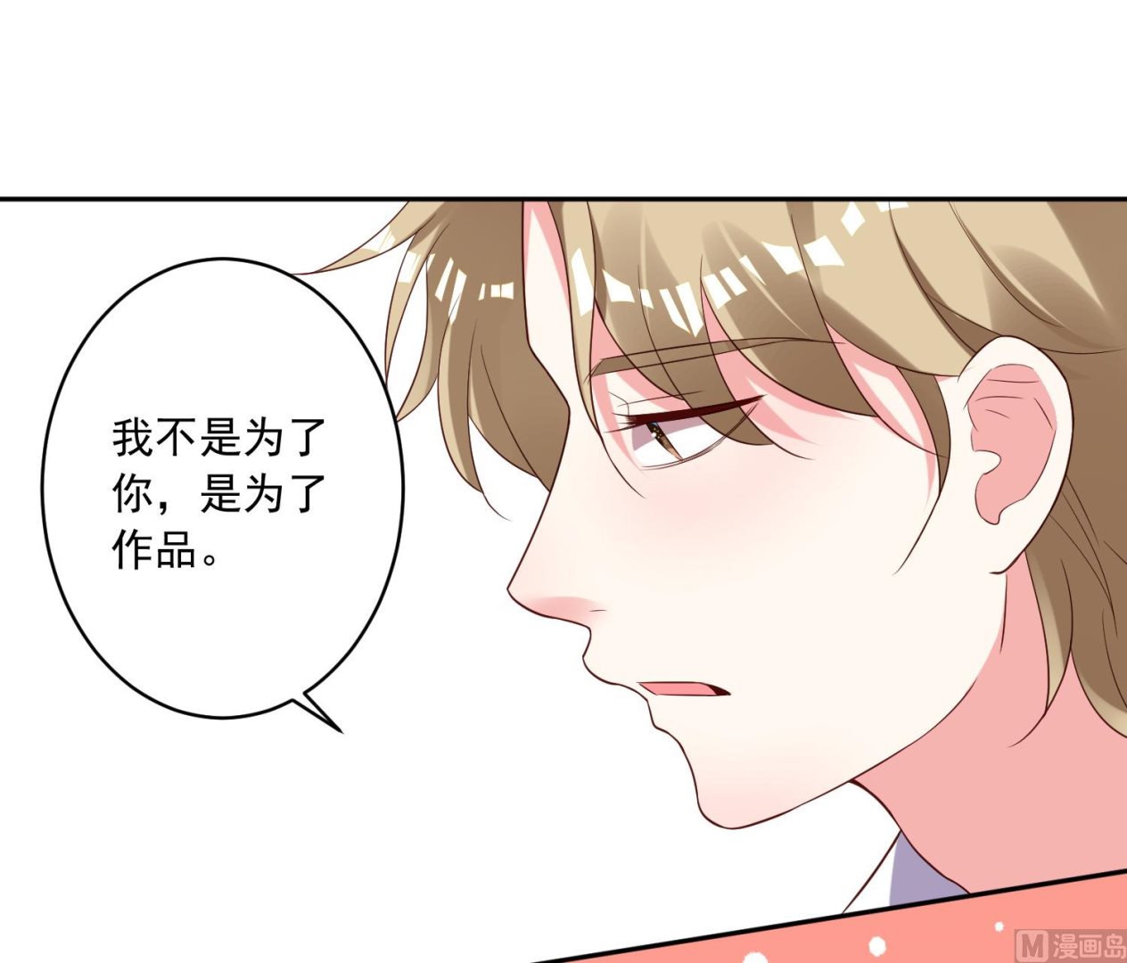 🍘我被总裁黑上了 第244话 第12页