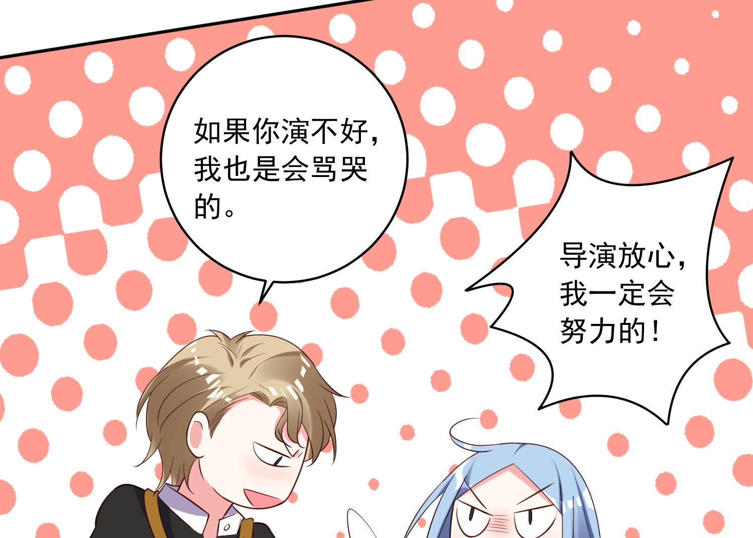 🍘我被总裁黑上了 第244话 第13页