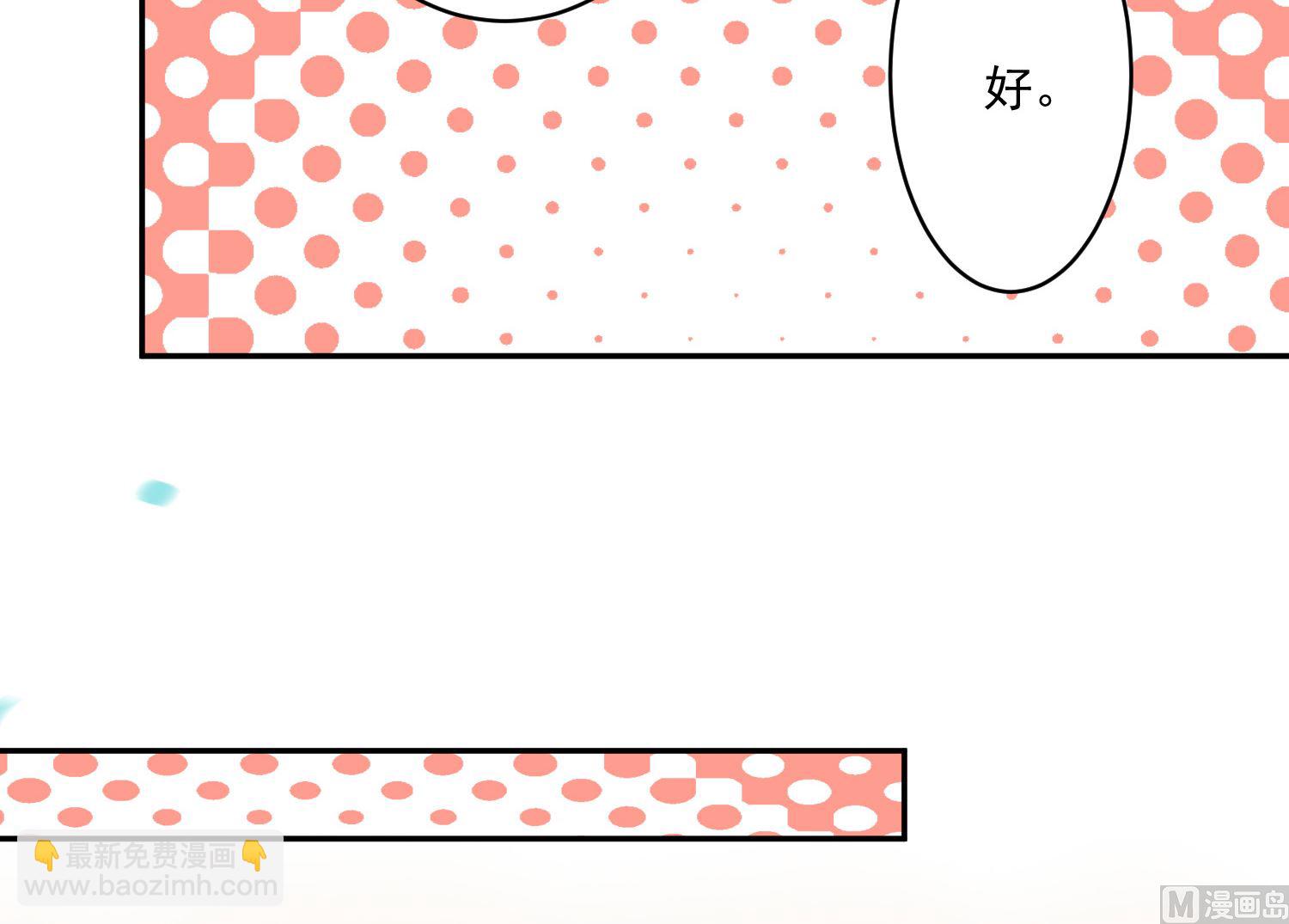 🍘我被总裁黑上了 第244话 第15页