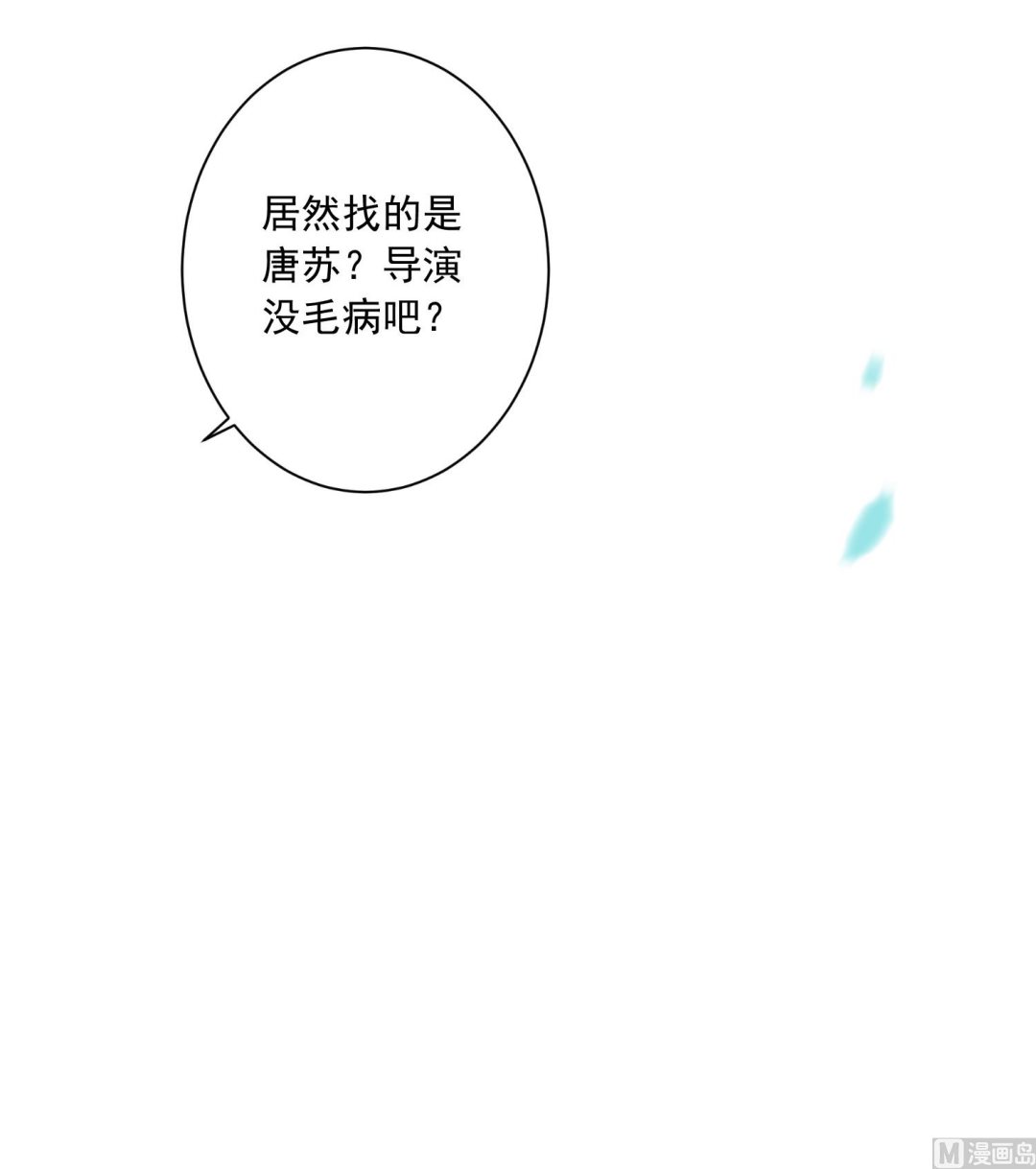🍘我被总裁黑上了 第244话 第20页
