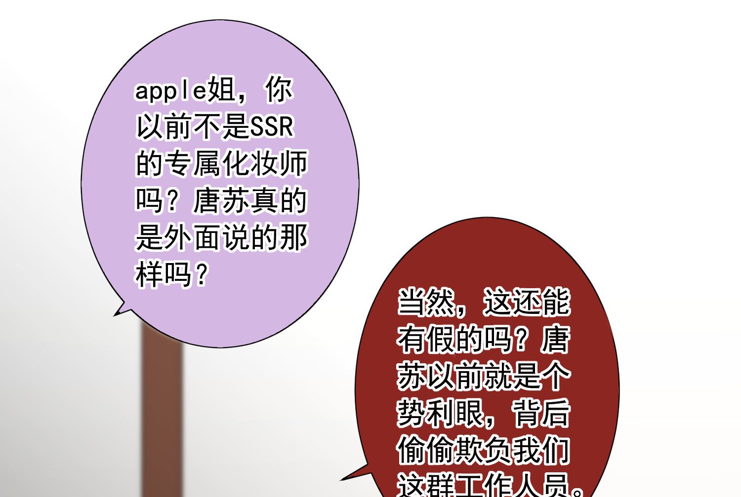 🍘我被总裁黑上了 第244话 第21页