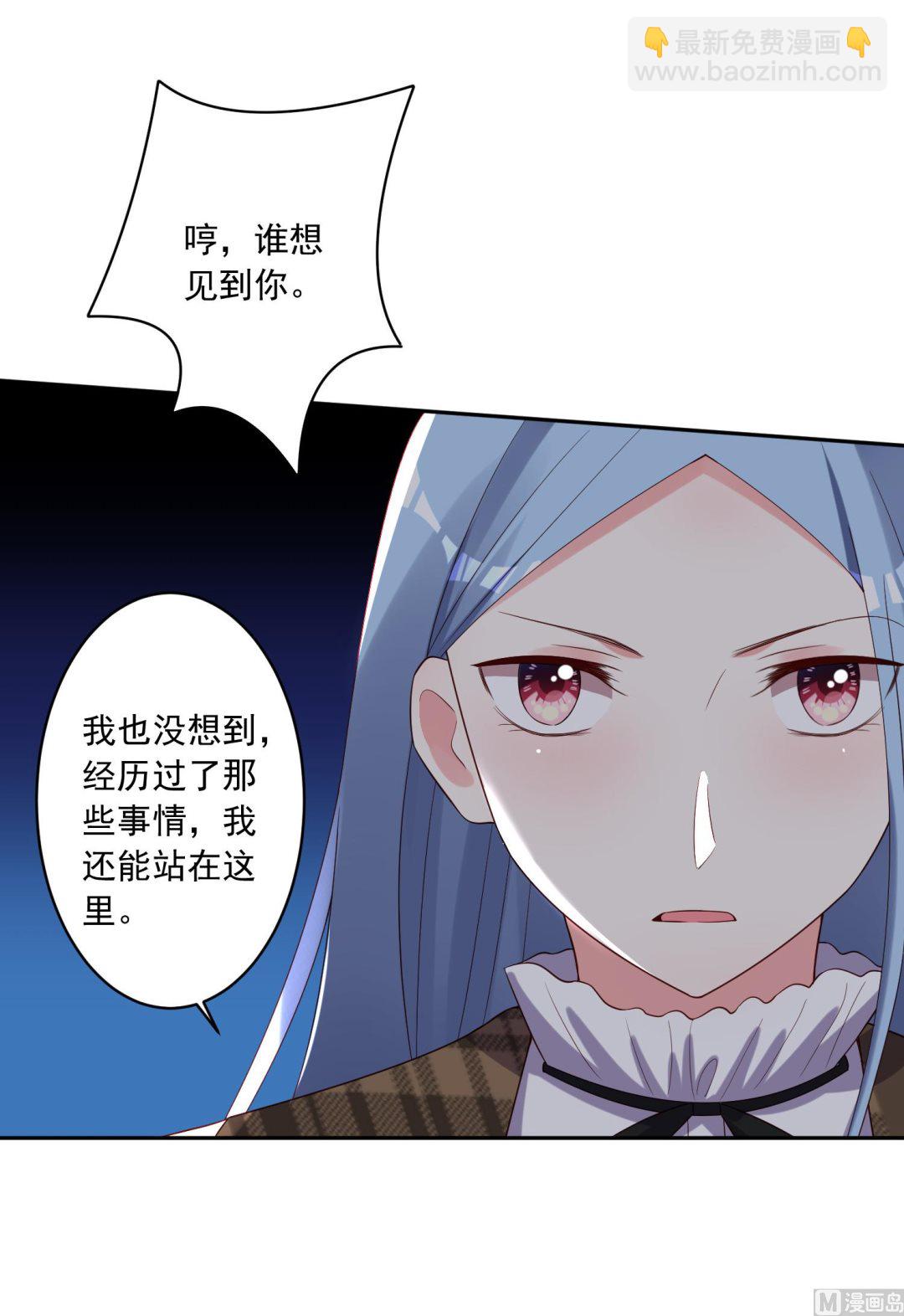 🍘我被总裁黑上了 第244话 第26页