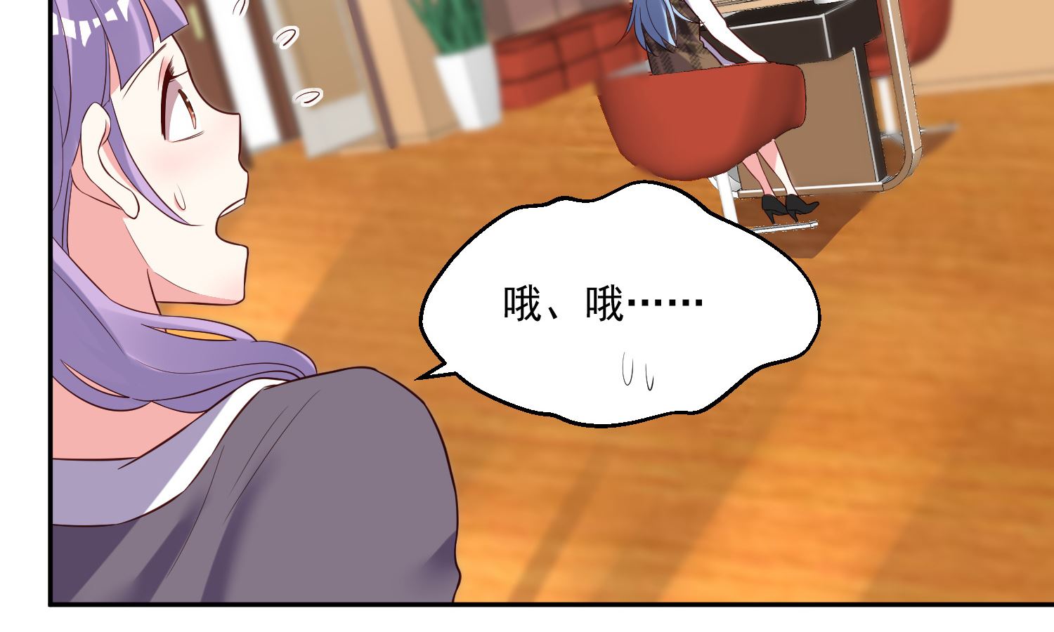🍘我被总裁黑上了 第244话 第29页