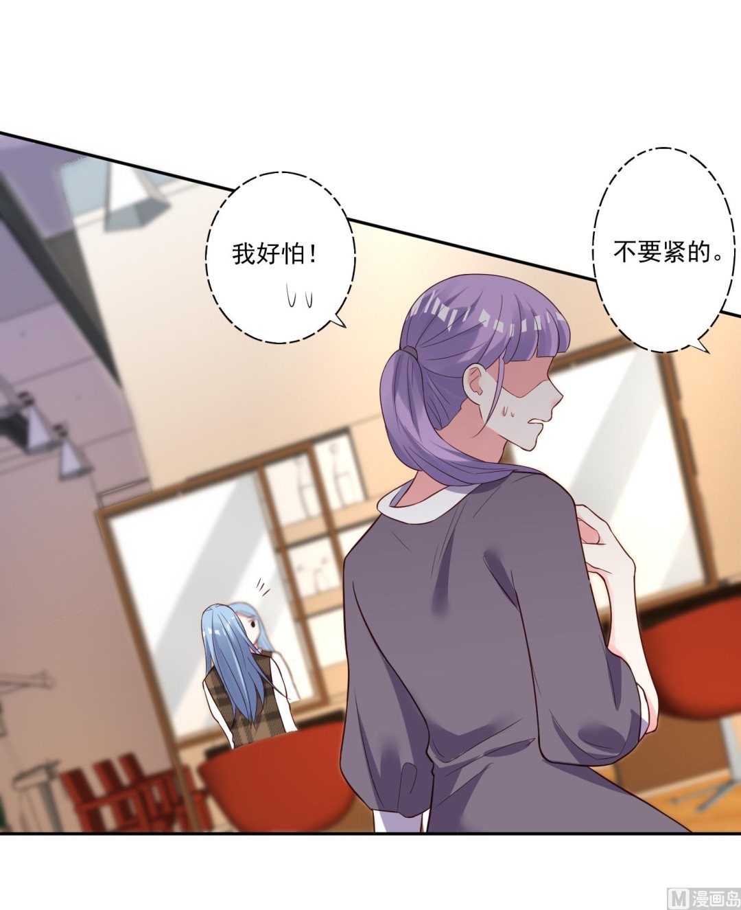 🍘我被总裁黑上了 第244话 第31页