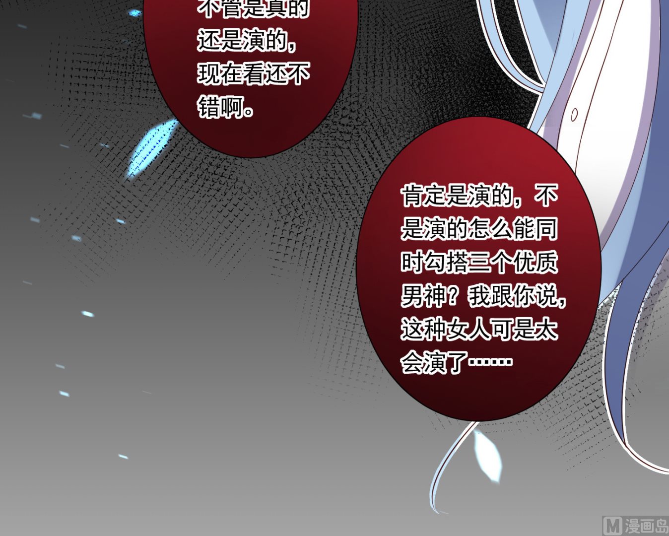 🍘我被总裁黑上了 第244话 第4页