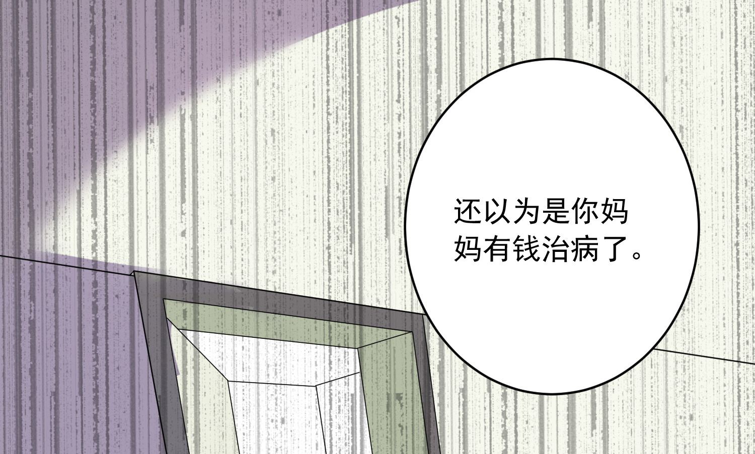 🍘我被总裁黑上了 第244话 第40页