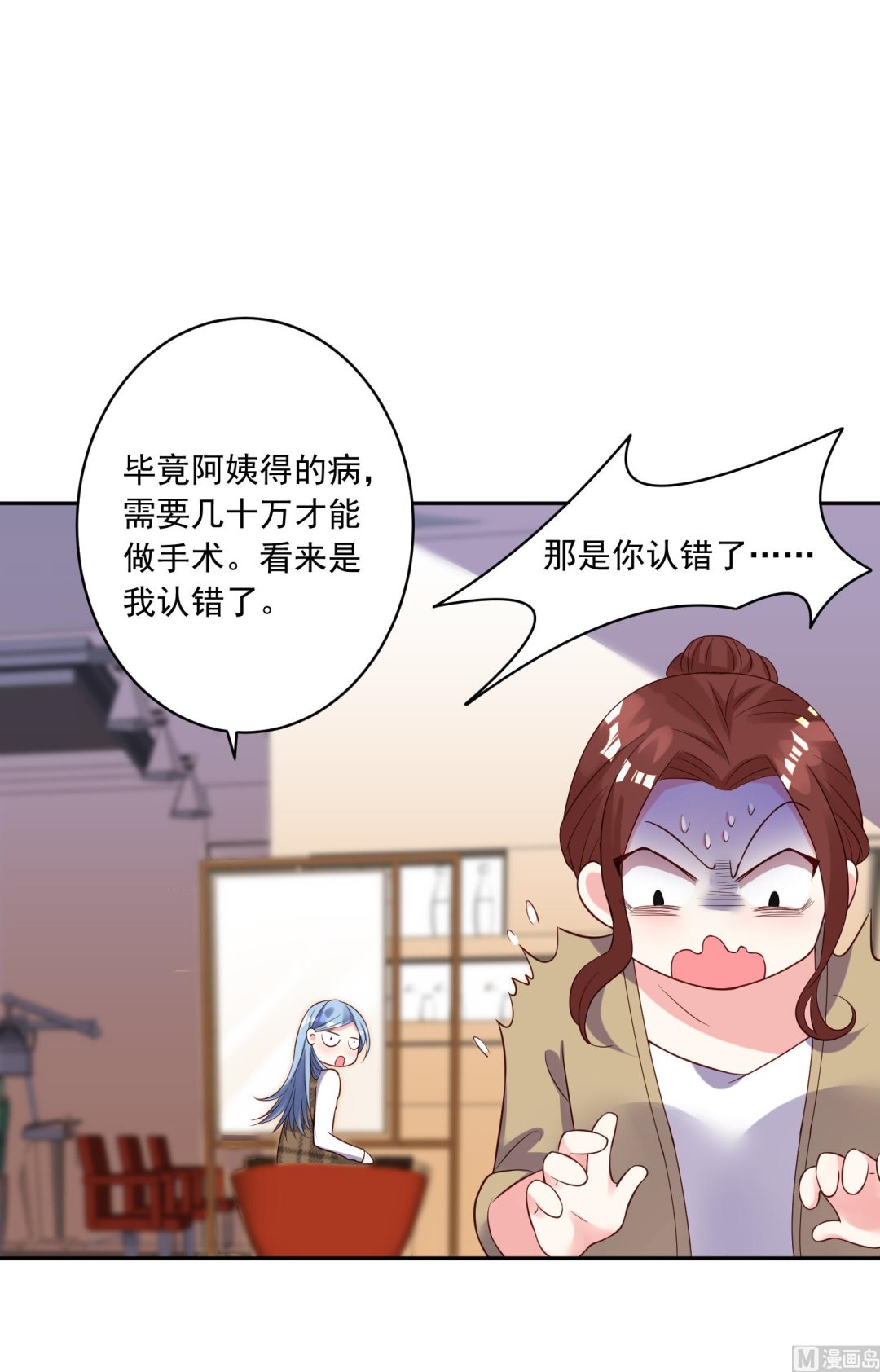 🍘我被总裁黑上了 第244话 第43页