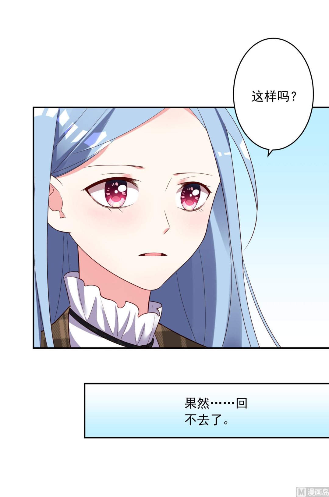 🍘我被总裁黑上了 第244话 第44页