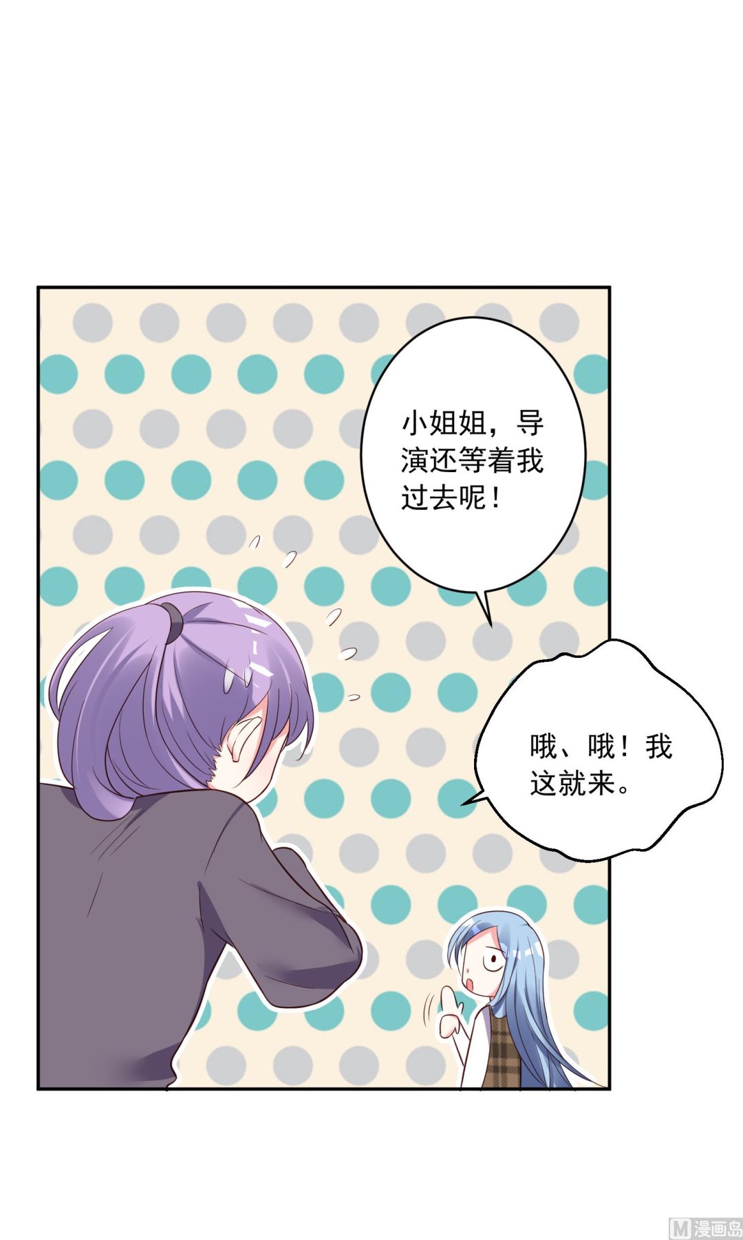🍘我被总裁黑上了 第244话 第45页