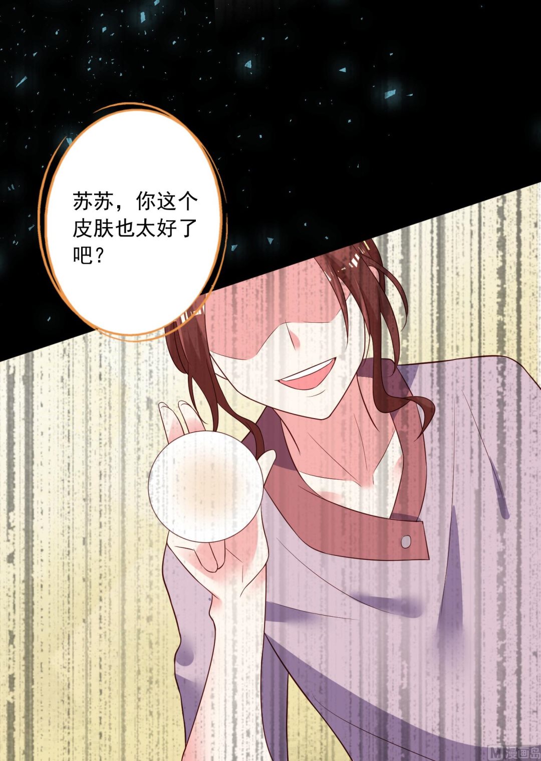 🍘我被总裁黑上了 第244话 第50页