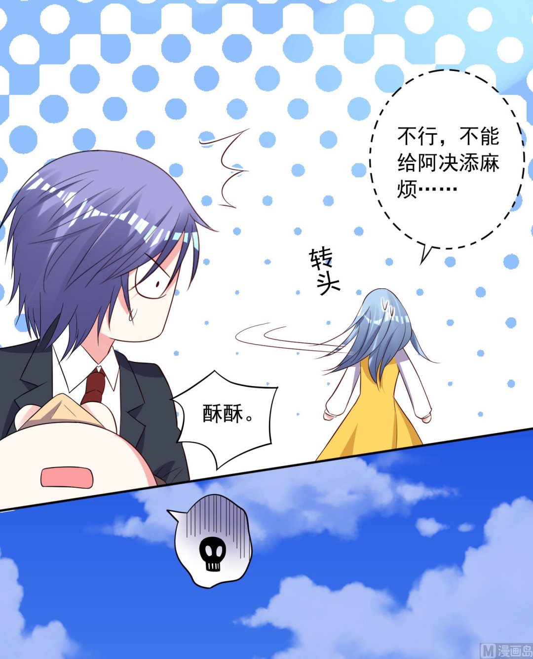 🍘我被总裁黑上了 第246话 第15页