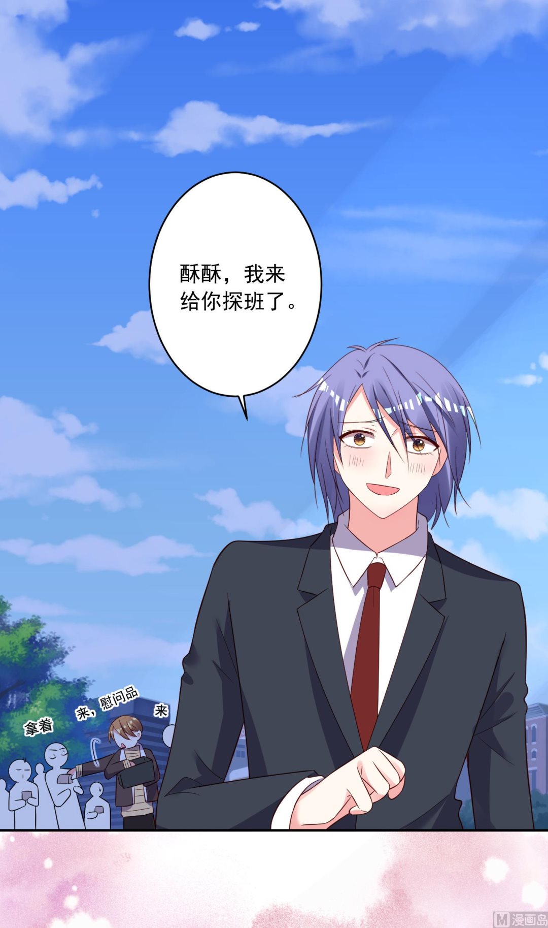 🍘我被总裁黑上了 第246话 第16页
