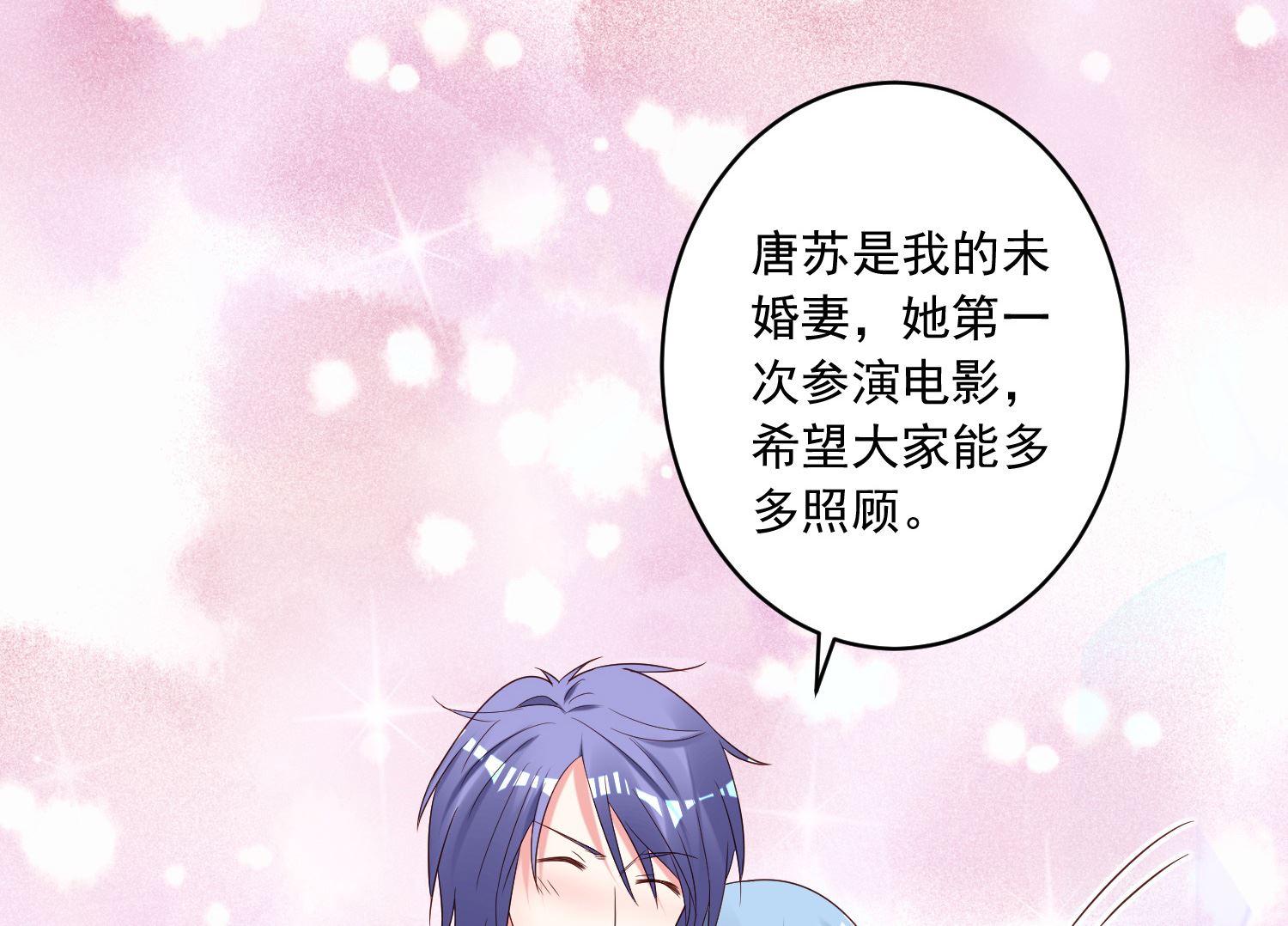 🍘我被总裁黑上了 第246话 第17页