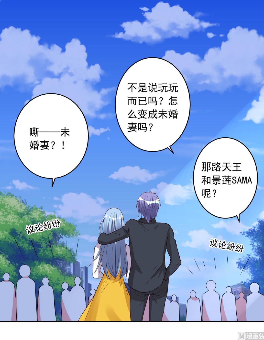 🍘我被总裁黑上了 第246话 第20页