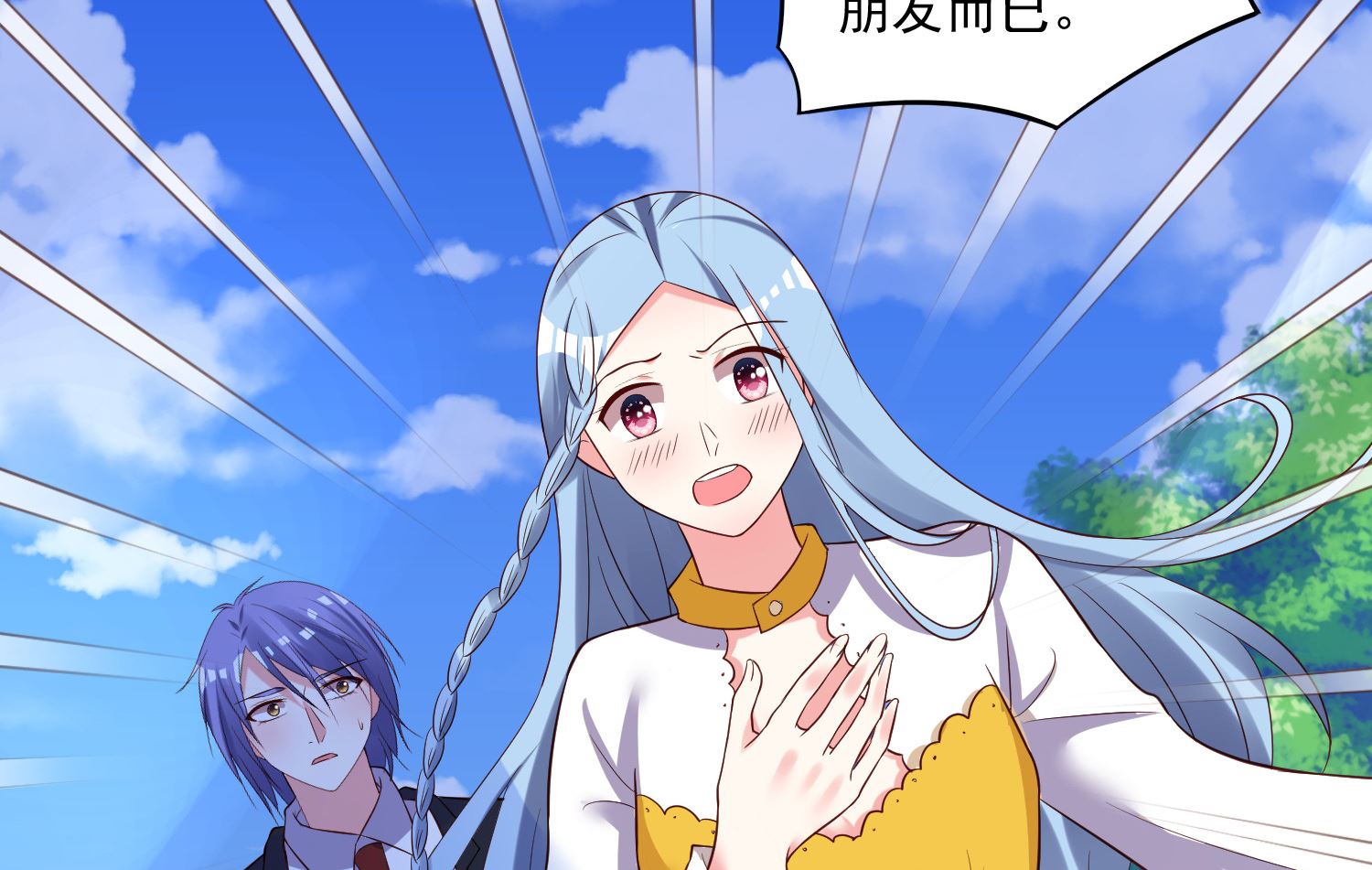 🍘我被总裁黑上了 第246话 第23页