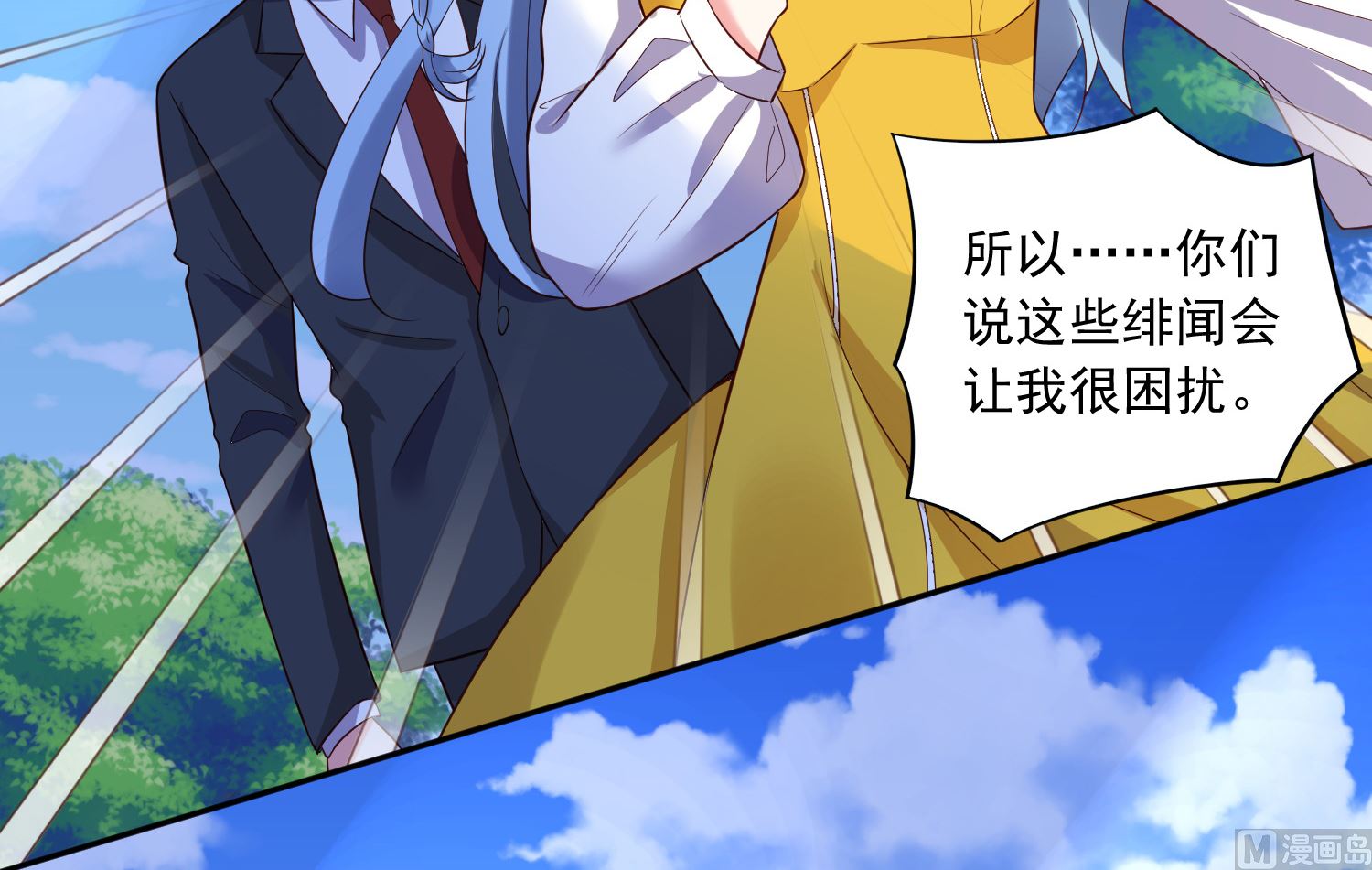 🍘我被总裁黑上了 第246话 第24页