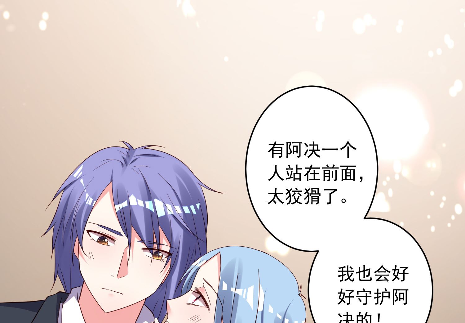 🍘我被总裁黑上了 第246话 第27页