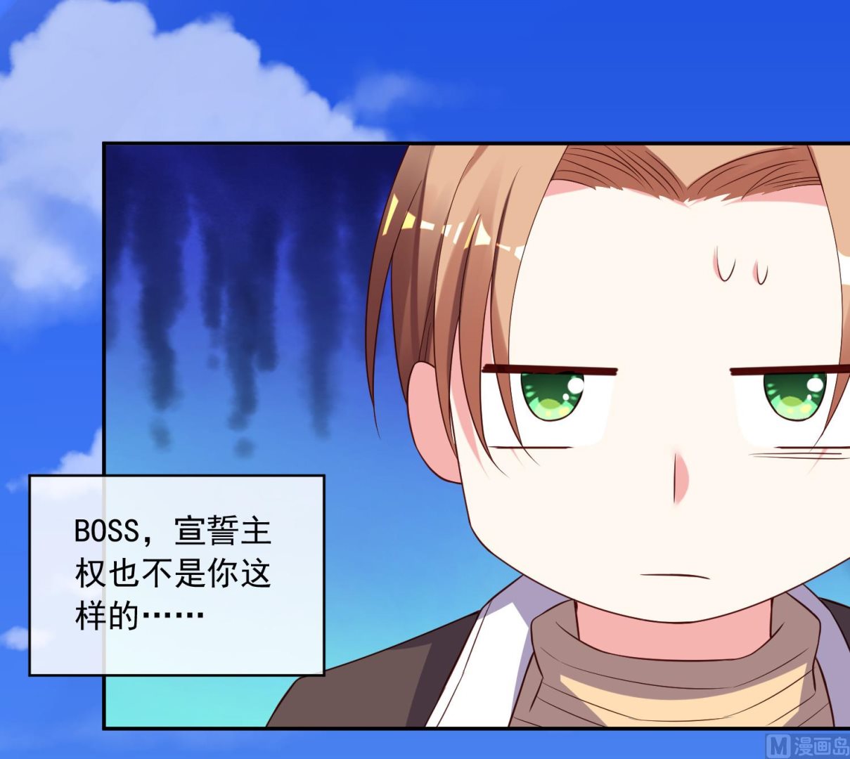 🍘我被总裁黑上了 第246话 第3页