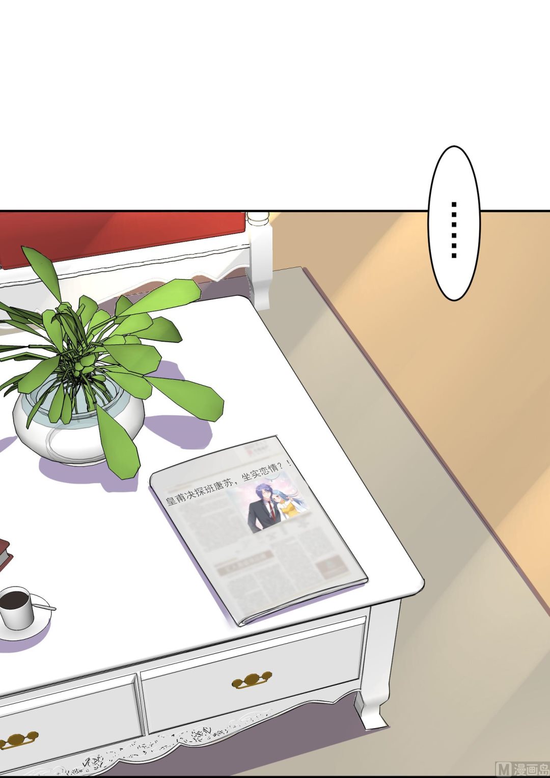 🍘我被总裁黑上了 第246话 第31页