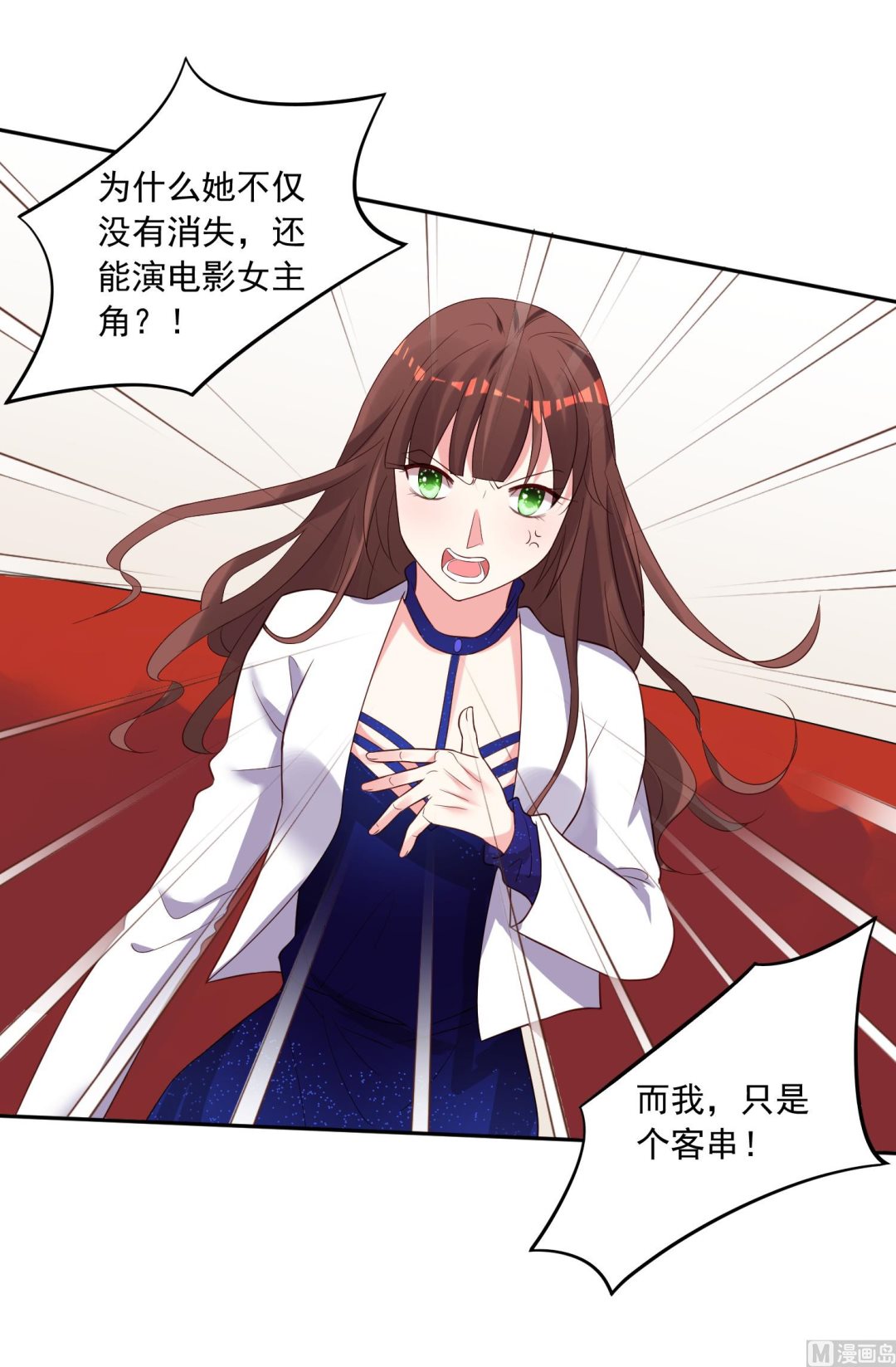 🍘我被总裁黑上了 第246话 第40页
