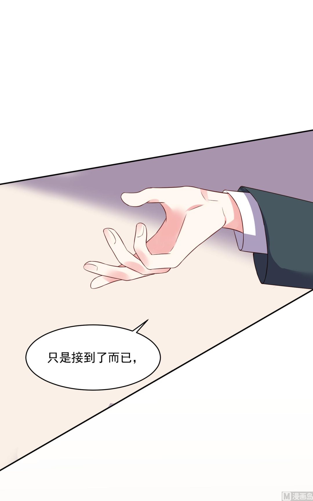 🍘我被总裁黑上了 第246话 第41页