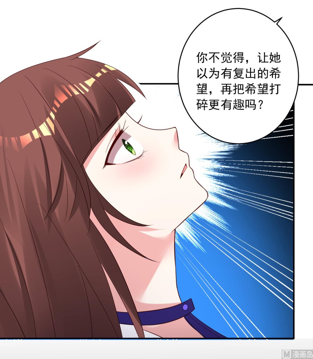 🍘我被总裁黑上了 第246话 第43页