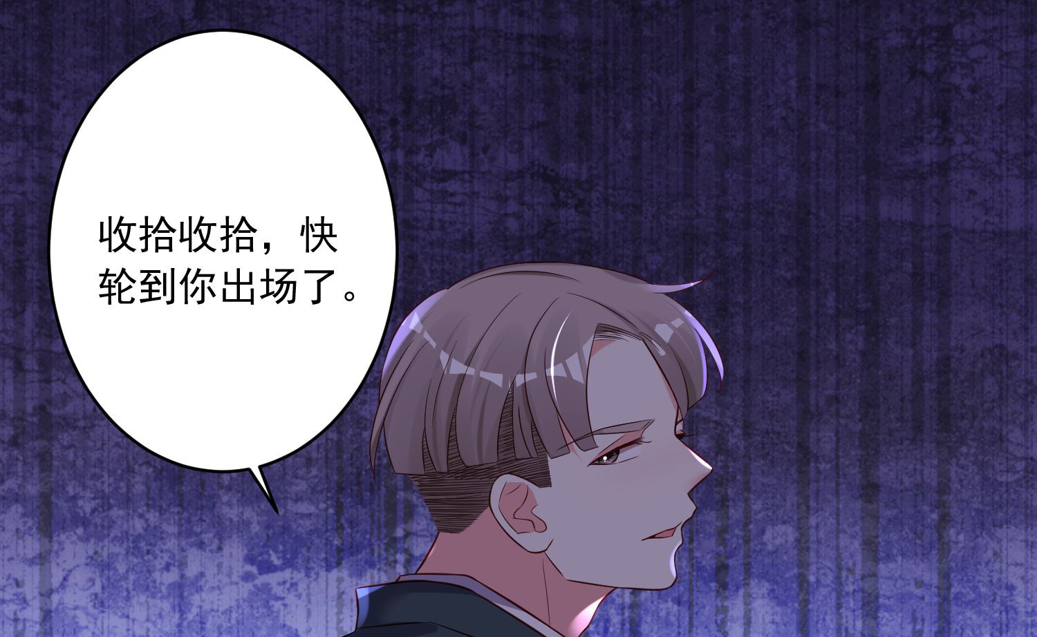 🍘我被总裁黑上了 第246话 第45页