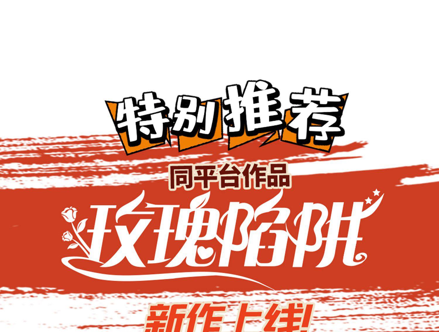 🍘我被总裁黑上了 第246话 第48页