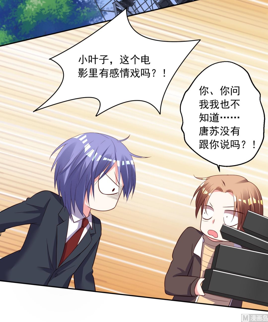 🍘我被总裁黑上了 第246话 第7页